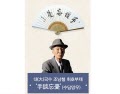 대(大)국수 조남철 휘호부채(한국형)